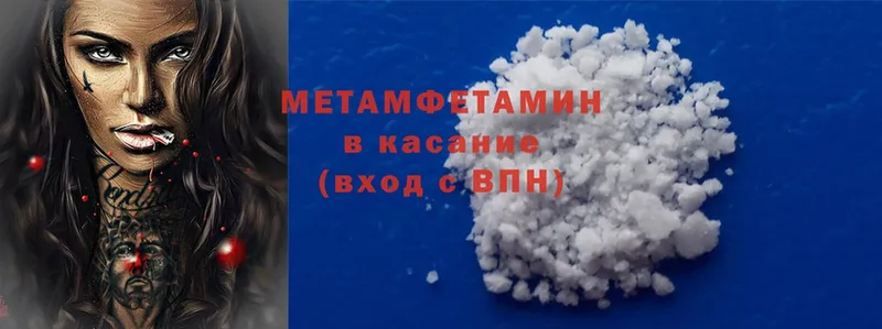 Первитин Methamphetamine  купить   Асино 